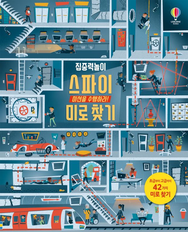 집중력놀이 스파이 미로 찾기 – 미션을 수행하라!