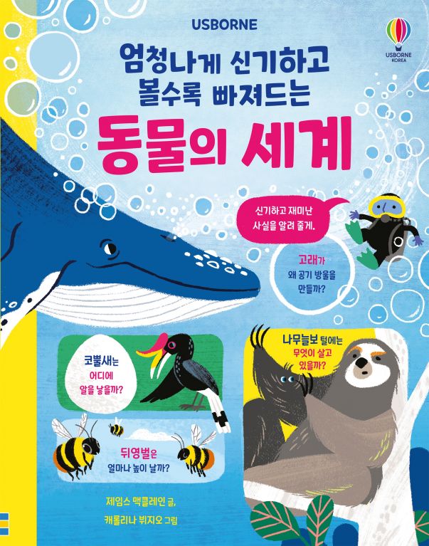  엄청나게 신기하고 볼수록 빠져드는 동물의 세계