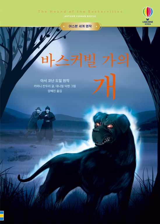  어스본 세계 명작 바스커빌 가의 개