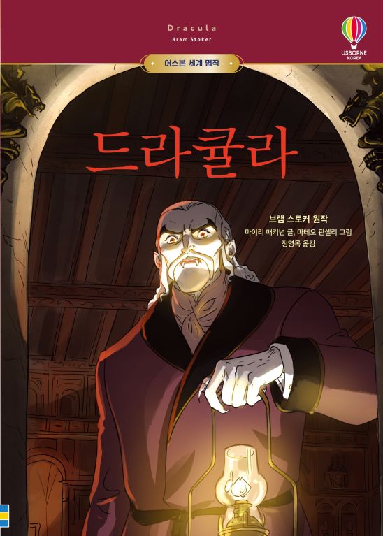 어스본 세계 명작 드라큘라