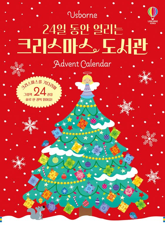 24일 동안 열리는 크리스마스 도서관 Advent Calendar