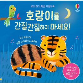 아기 호랑이 색칠하기놀이
