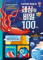 초등학생이 알아야 할 세상의 비밀 100가지 book cover