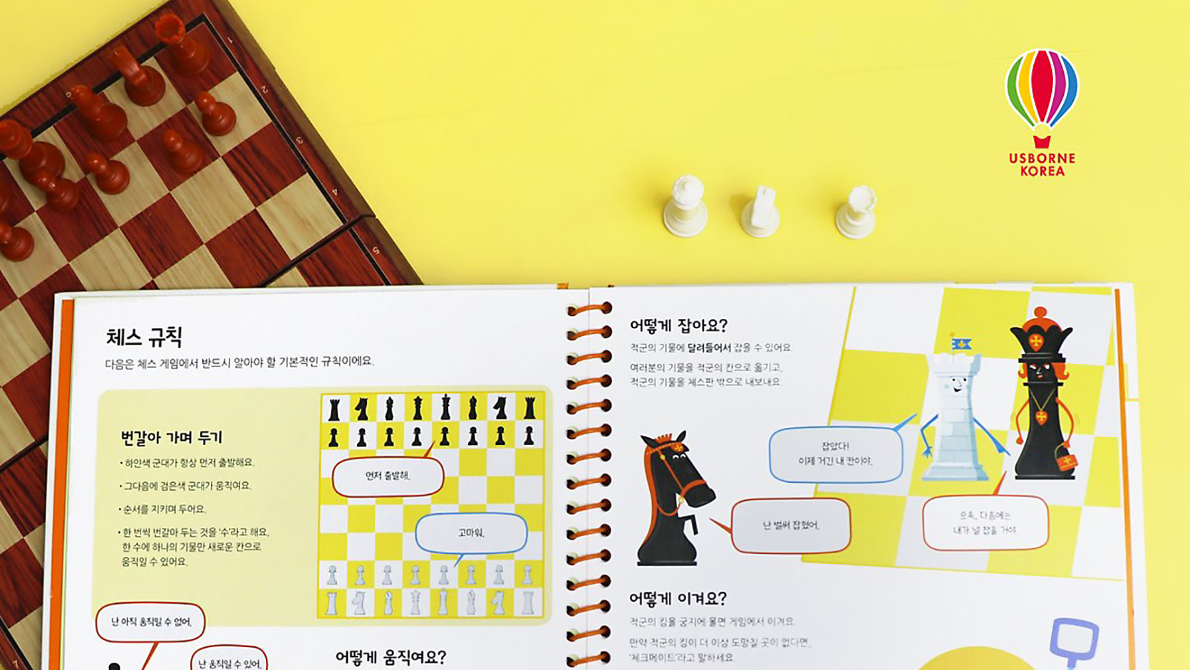 귀족 스포츠 체스! 머리가 똑똑해지는 우리 아이 취미 추천!