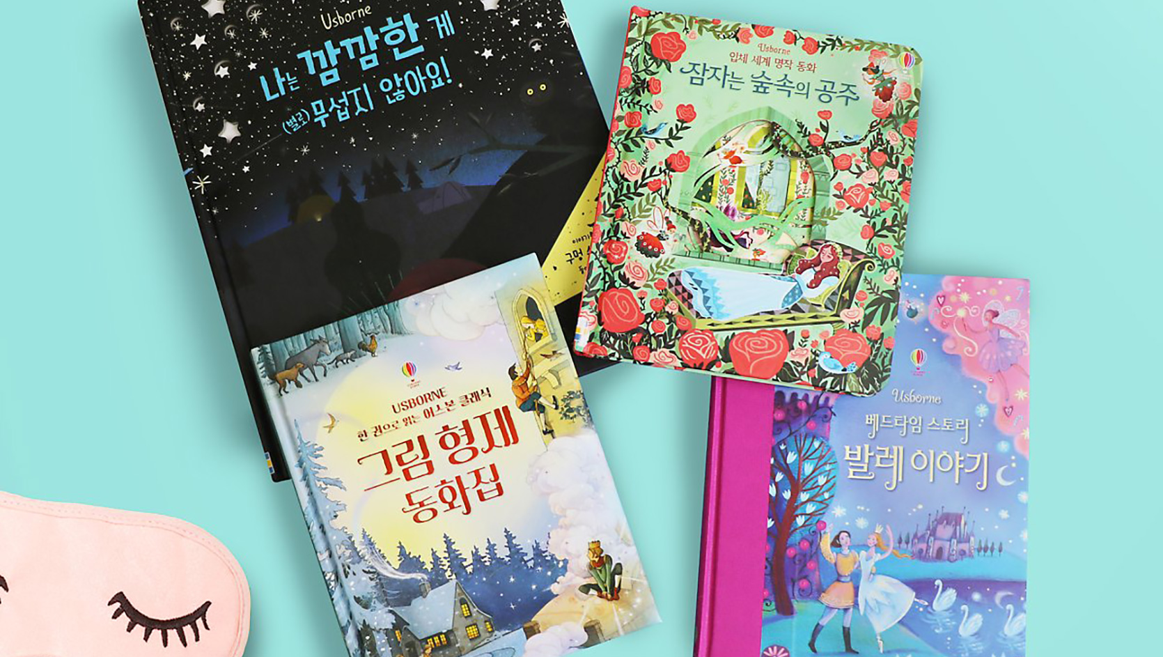 코로나로 줄어든 바깥 활동! 밤에 잠 못드는 아이들을 위한 잠자리 책