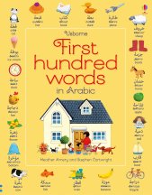 First Hundred Words in Arabic book cover