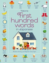 First Hundred Words in Japanese book cover